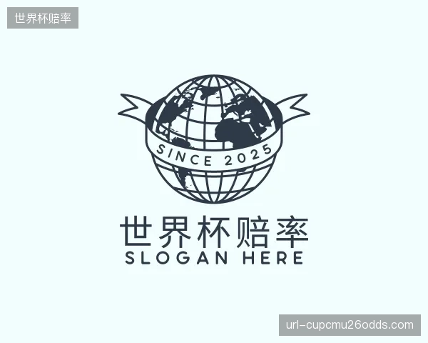 解读世界杯赔率公司